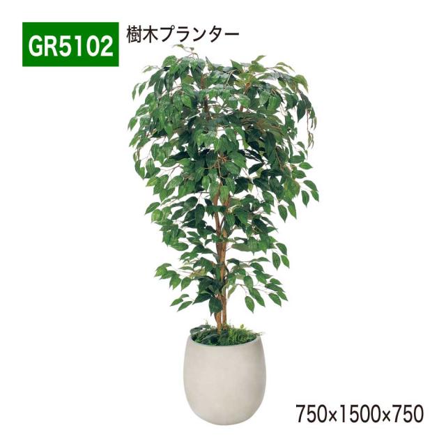 樹木プランター パーテーション フェイクグリーン 人工観葉植物 小丸鉢 750×1500×750 【正規代理店】 ベルク フィカスベンジャミン 間仕切り 人工樹木 造花 空間演出 オフィス クリニック エントランス ロビ 店舗 受付 インテリア 国産 屋内用 BELK GreenMode GR5102