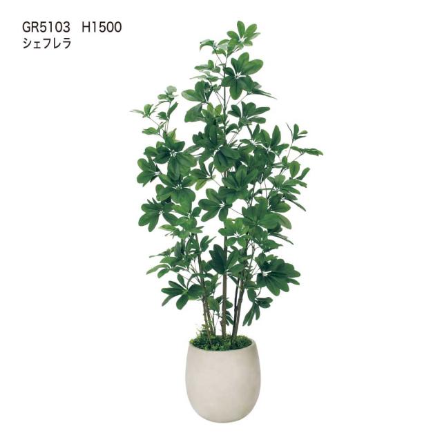 樹木プランター フェイクグリーン パーテーション 人工観葉植物 小丸鉢 650×1500×650 【正規代理店】 ベルク シェフレラ 間仕切り 人工樹木 造花 空間演出 オフィス クリニック エントランス ロビ 店舗 受付 インテリア 国産 屋内用 BELK GreenMode GR5103_1