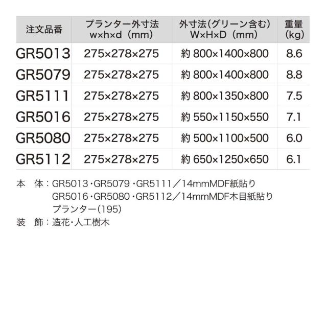 樹木プランター パーテーション フェイクグリーン 人工観葉植物 650×1250×650 【正規代理店】 ベルク 四角形 間仕切り トネリコ 人工樹木 造花 空間演出 オフィス クリニック エントランス ロビ 店舗 受付 インテリア 国産 屋内用 BELK GreenMode GR5112_3