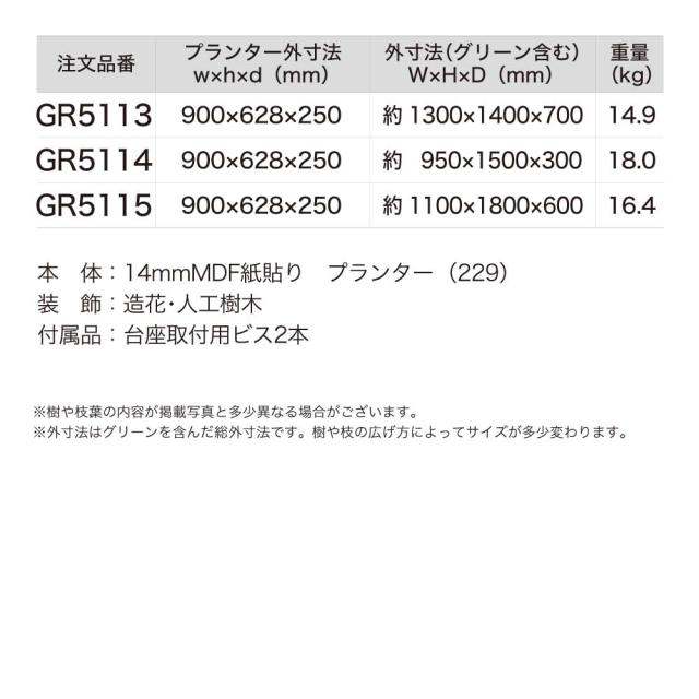 樹木プランター 950×1500×300 樹木パーテーション 人工樹木 パーテーション パーティション 汎用 【正規代理店】 ベルク 使いやすい おしゃれ 癒し フェイクグリーン 人工観葉植物 造花 装飾 インテリア BELK GreenMode グリーンモード 屋内用 国産 GR5114_2
