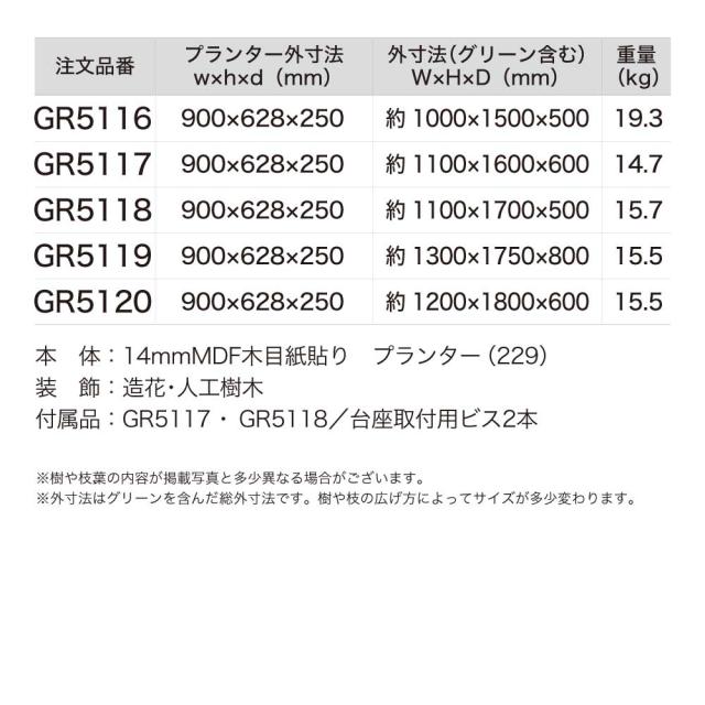 樹木プランター 1200×1800×600 樹木パーテーション 人工樹木 パーテーション パーティション 汎用 【正規代理店】 ベルク 使いやすい おしゃれ 癒し フェイクグリーン 人工観葉植物 造花 装飾 インテリア BELK GreenMode グリーンモード 屋内用 国産 GR5120_3
