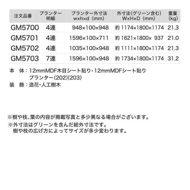 連接樹木 4連 1621×1800×937 組み合わせプランター 薄型 トレイ型プランター 組み合わ 連接タイプ 【正規代理店】 ベルク 癒し おしゃれ 使いやすい フェイクグリーン 人工観葉植物 造花 装飾 インテリア BELK GreenMode グリーンモード 屋内用 国産 GM5701_2