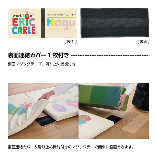 【正規代理店】KOIZUMI コイズミプレキッズルームハグ はらぺこあおむし Hagu フロアマット プレイマット 日本製 HG-FM702 たいよう