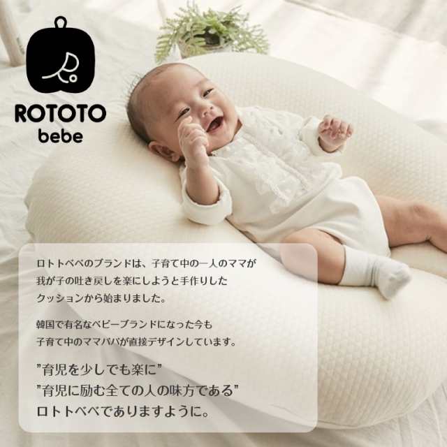 ROTOTObebe ロトトクッション 吐き戻し防止 クッション 枕(コットン