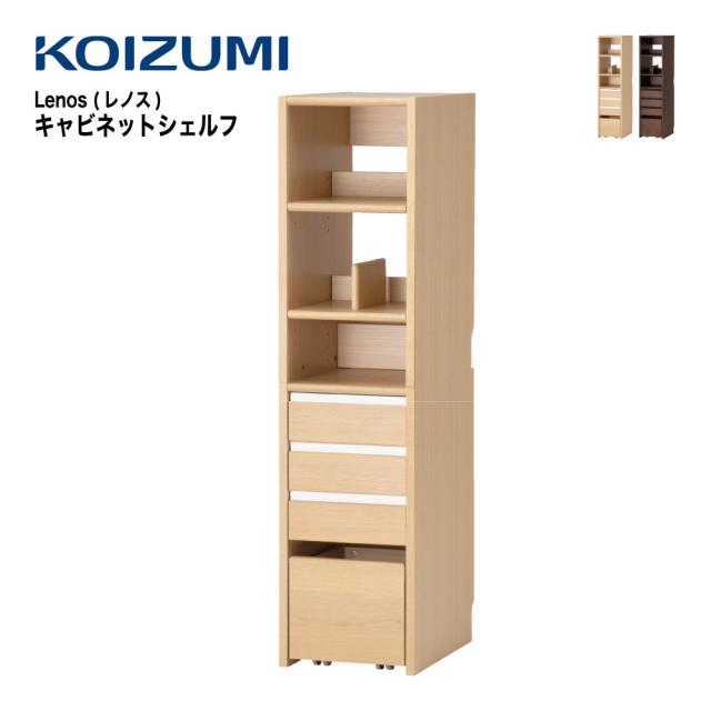 【正規代理店】KOIZUMI レノス キャビネットシェルフ ランドセル棚 FDB-710 MOWH ホワイト FDB-711 WTBK ブラック 本棚 32,370円