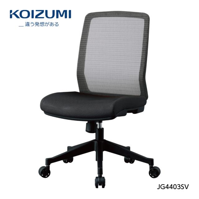 【正規代理店】コイズミファニテック 回転チェア JG4-403SV シルバー 銀 メッシュ リクライニング 姿勢 腰 背中 負担軽減 肘掛け無し