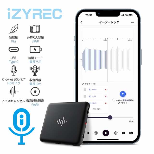 iZYREC MR-001 ICボイスレコーダー 450mAh 32GB大容量 軽量 18g