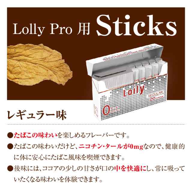 4味セット Lolly ローリー Pro用 スティック 電子タバコ タール ニコチン0 加熱式 電子たばこ 禁煙グッズ アイコス互換機 人気の通販はau Pay マーケット Now Shop