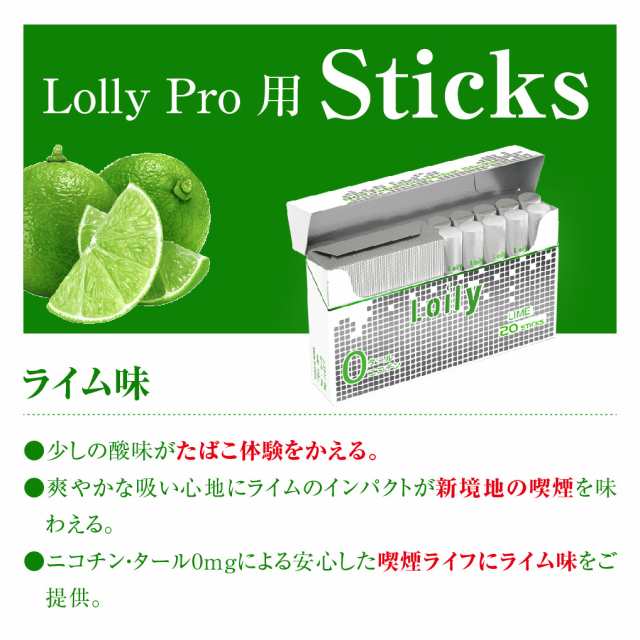 4味セット Lolly ローリー Pro用 スティック 電子タバコ タール ニコチン0 加熱式 電子たばこ 禁煙グッズ アイコス互換機 人気の通販はau Pay マーケット Now Shop