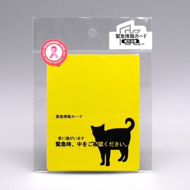 日本製 家に猫がいます 緊急情報カード クレジットカードサイズ 1枚入り の通販はau Pay マーケット メルティコ Au Pay マーケット店