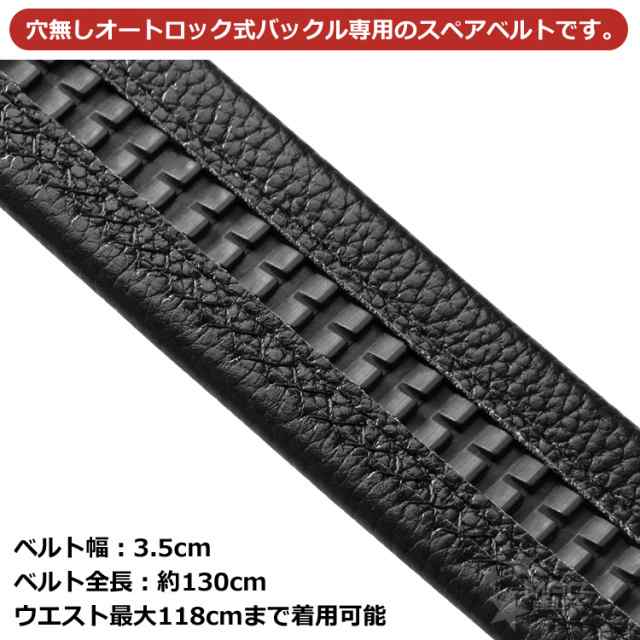 ベルト バックルなし 35mm 穴なし オートロック 本革 革のみ 交換 ...