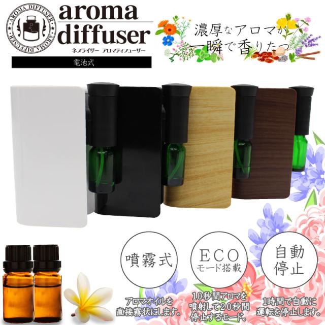 電池式 コンパクトアロマディフューザー アロマテラピー 癒し 香り リラックスの通販はau Pay マーケット ユアーショップ Au Pay マーケット店