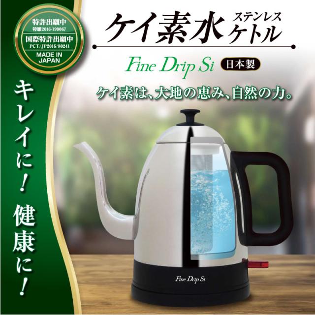 ケイ素水ステンレスケトル TOA-FDSI 0.7L 日本製 天然鉱石 セラミックボール イオン ミネラル