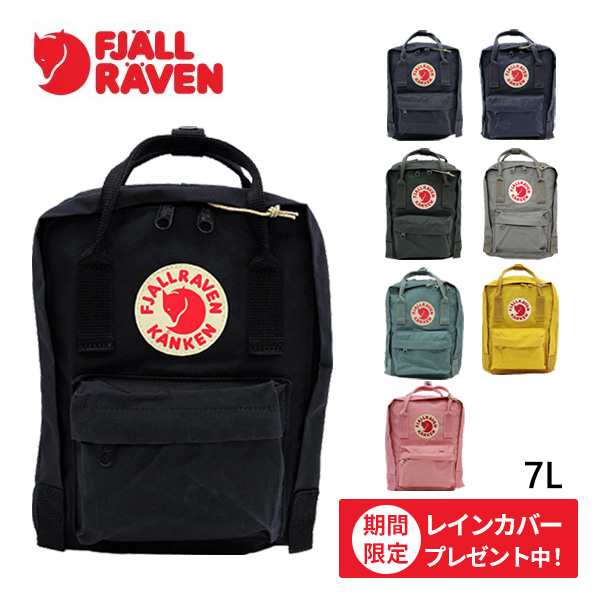 今だけレインカバーをプレゼント！FJALLRAVEN フェールラーベン KANKEN ...