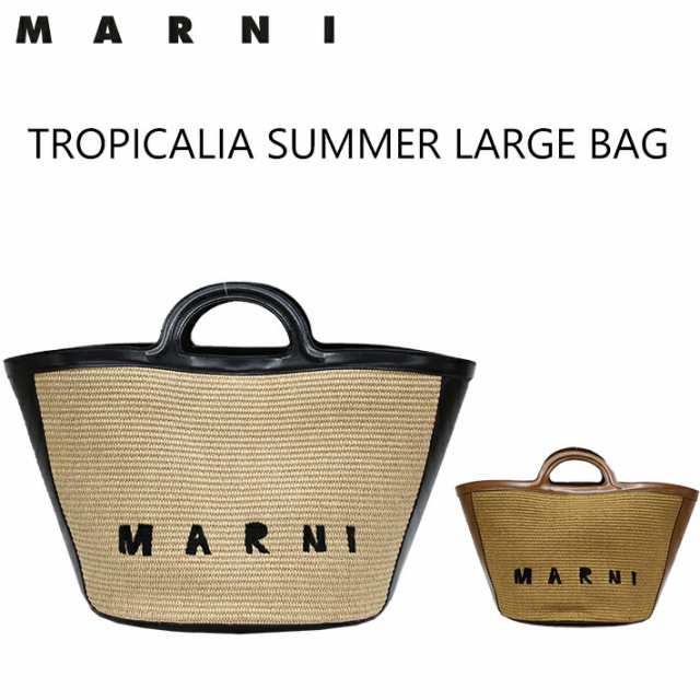 MARNI マルニ TROPICALIA SUMMER LARGE BAG トロピカリア サマーラージバッグ バスケットバッグ ショッピングバッグ かごバッグ BMMP0069