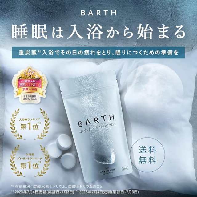 薬用 BARTH 中性重炭酸入浴剤 9錠 - 入浴剤・バスソルト