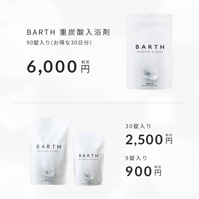 薬用BARTH中性重炭酸入浴剤 30錠【公式店】 バース 送料無料 ギフトの