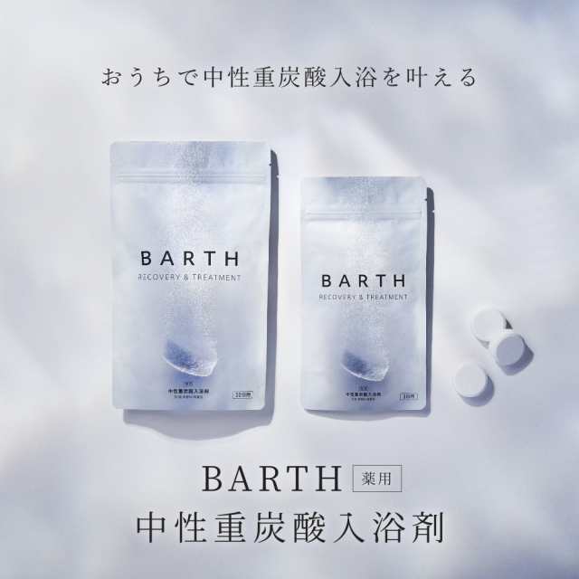 薬用BARTH中性重炭酸入浴剤 30錠【公式店】 バース 送料無料 ギフトの