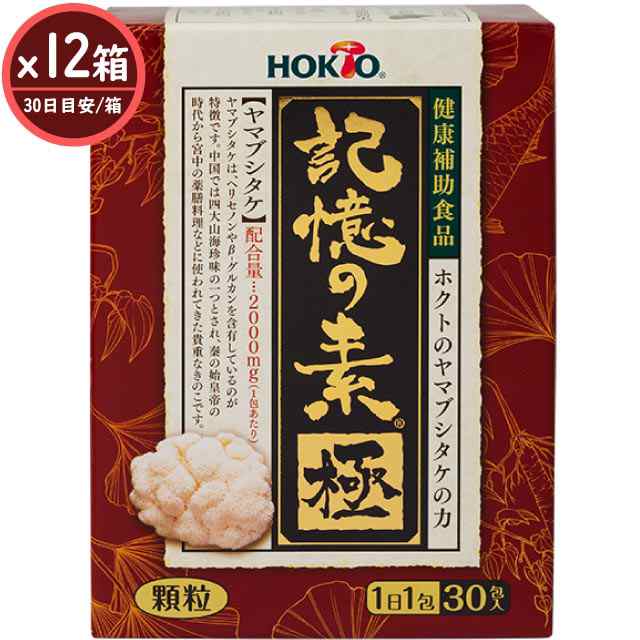 12箱まとめ買い 記憶の素 極(きわみ)(1箱30包入) 360日目安 送料無料 ヤマブシダケ 粉末 1箱あたり7