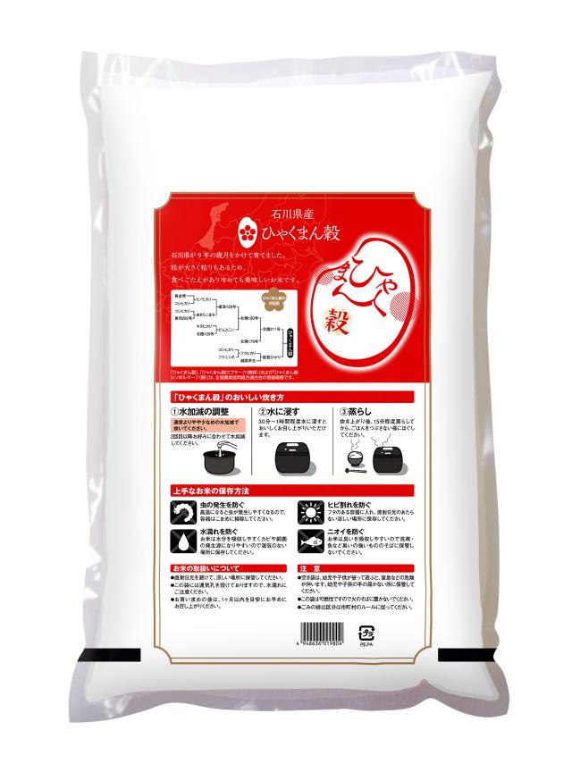 精米 10kg(5kg×2袋) お米 令和7年産 石川県産 ひゃくまん穀 熨斗承ります ひゃくまんごく 送料無料 白米_2