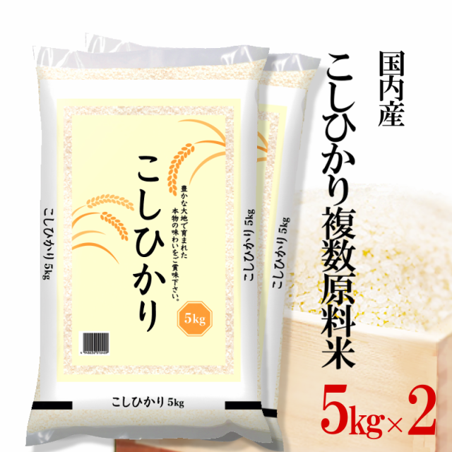 10kg 5kg 2袋 お米 複数年産 国内産 コシヒカリ複数原料米 父の日 熨斗承ります こしひかり 送料無料 白米 の通販はau Pay マーケット お米くらぶ