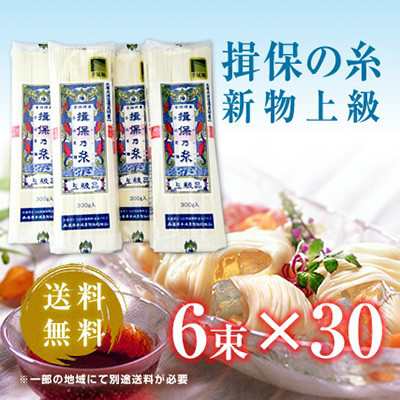 上級品 揖保乃糸300g×30袋麺類 - mirabellor.com