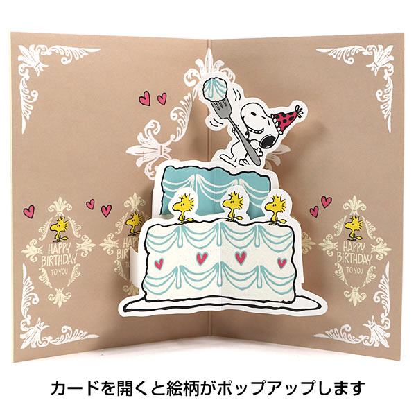 バースデーカード スヌーピーケーキブルー EAR-815-981 ホール