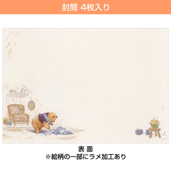 レターセット ディズニー プーの手紙 EEP-818-869/EEE-819-477（10