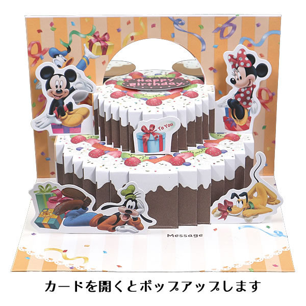 バースデーカード ディズニー パルスケーキデコレーション Ear 655 044 ホールマーク 立体カード 飛び出す Birthday Card お誕生お祝いの通販はau Pay マーケット 芦屋の文房具店 あしや堀萬昭堂