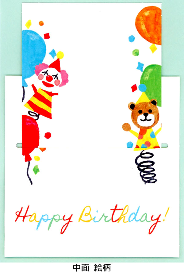 バースデーカード ポップアップカード プレゼント 二つ折り Pmbc 01 リュリュ ミニサイズの為郵送不可 グリーティングカード 立体カード の通販はau Pay マーケット 芦屋の文房具店 あしや堀萬昭堂