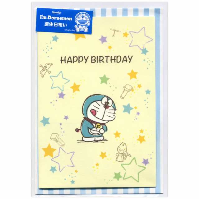 バースデーカード ドラえもんポケットに手 P1902 サンリオ プレゼントが飛び出す誕生日カード Birthday Card グリーティングカード お誕の通販はau Pay マーケット 芦屋の文房具店 あしや堀萬昭堂