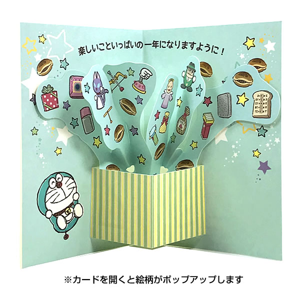 バースデーカード ドラえもんポケットに手 P1902 サンリオ プレゼントが飛び出す誕生日カード Birthday Card グリーティングカード お誕の通販はau Pay マーケット 芦屋の文房具店 あしや堀萬昭堂