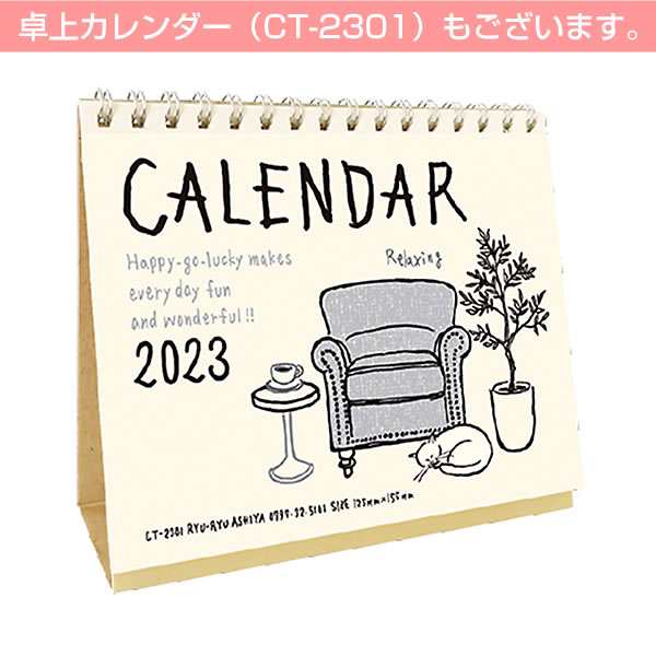 カレンダー 2023 壁掛け RYU-RYU イラストカレンダー CK-2301 （RY-01） リュリュ 令和5年 H620×W445  ワビーサヴィーの通販はau PAY マーケット - 芦屋の文房具店 あしや堀萬昭堂