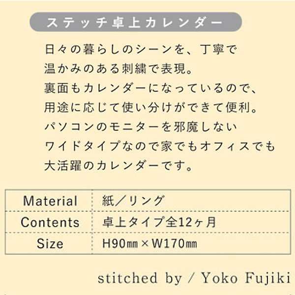 カレンダー 2023 卓上 RYU-RYU ステッチ卓上カレンダー CT-2306 （RY-17） リュリュ 令和5年 刺繍柄 藤木陽子の通販はau  PAY マーケット - 芦屋の文房具店 あしや堀萬昭堂