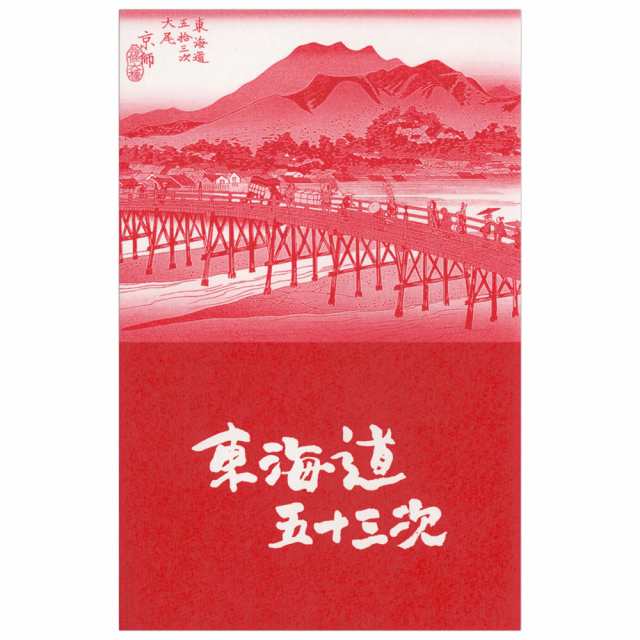 クリスマスカード 和風 海外向け カレンダーカード 東海道五十三次 F38