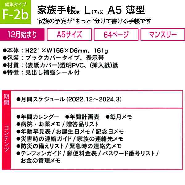 ダイアリー 2023 手帳 クツワ 家族手帳L A5薄型サイズ 065SHC ボタニカル・ピンク マンスリー 日曜始まり 2022年12月～2024年3月  透明PVCの通販はau PAY マーケット - 芦屋の文房具店 あしや堀萬昭堂