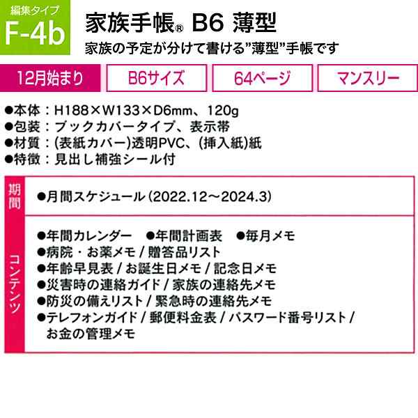 ダイアリー 2023 手帳 クツワ 家族手帳 B6薄型 067SHC マフィンと小鳥 マンスリー 日曜始まり 2022年12月～2024年3月  透明PVCカバー F-4bの通販はau PAY マーケット - 芦屋の文房具店 あしや堀萬昭堂