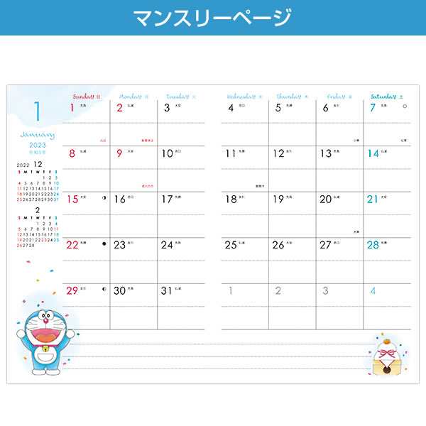 ダイアリー 2023 手帳 APJ A6変形 M-115 ファミリーダイアリー ドラえもん ダブルマンスリー 日曜始まり 2022年10月～ 2024年3月 透明PVCの通販はau PAY マーケット - 芦屋の文房具店 あしや堀萬昭堂