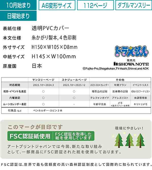 ダイアリー 2023 手帳 APJ A6変形 M-115 ファミリーダイアリー ドラえもん ダブルマンスリー 日曜始まり 2022年10月～ 2024年3月 透明PVCの通販はau PAY マーケット - 芦屋の文房具店 あしや堀萬昭堂