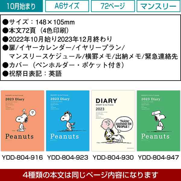 ダイアリー 2023 手帳 ホールマーク A6 マンスリーダイアリー YDD-804-930 (HD-7) スヌーピー ハグ クリームマンスリー  2022年10月～2023の通販はau PAY マーケット - 芦屋の文房具店 あしや堀萬昭堂