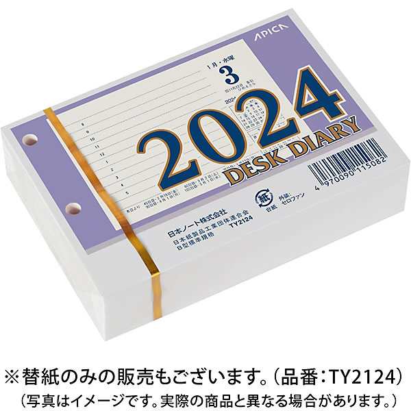 デスクダイアリー 卓上日記 2024年 - 年中行事