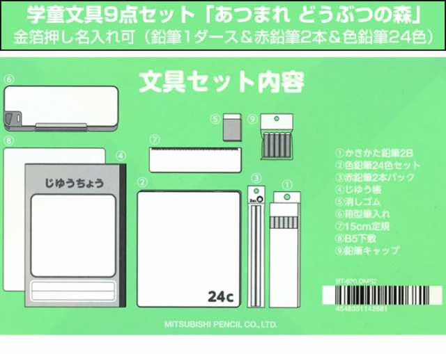 あつまれ どうぶつの森 文具9点セットに鉛筆・色鉛筆金箔押し名入れの