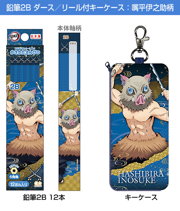 非売品⭐︎セーラースターズ文房具セット　懸賞品　レア 限定特別セット 鬼滅の刃 文具10点セット 嘴平伊之助柄 サン