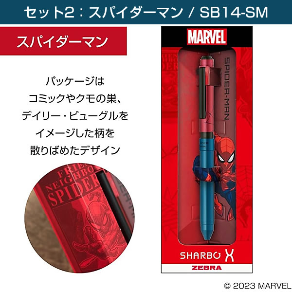 MARVEL×シャーボX 3本セット ゼブラ 多機能ペン シャーボX ST3 限定