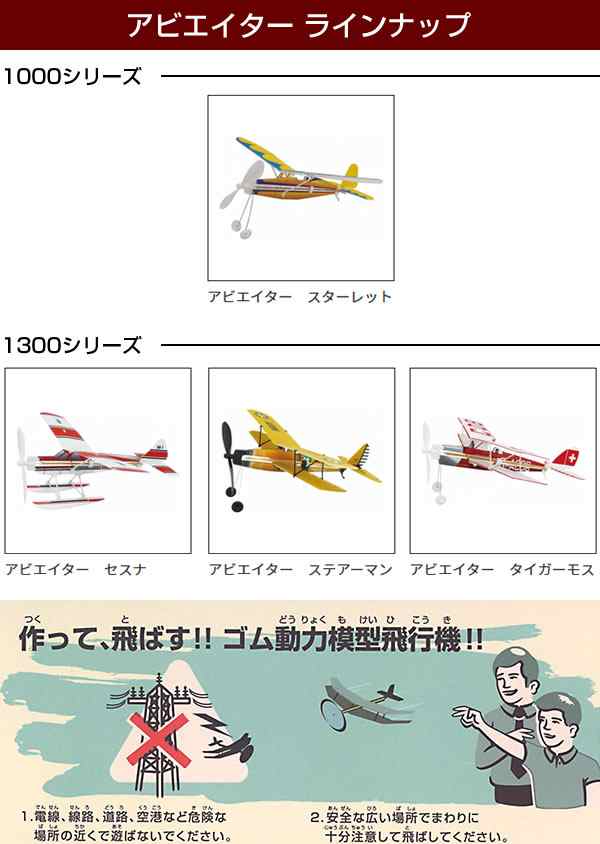 アビエイター ゴム動力模型飛行機 セスナ 56390 1300シリーズ AVIATOR