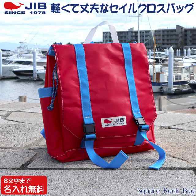 値下げ　JIB ジブ Ruck Bag リュックバッグ　カラフル　ドラムバッグ