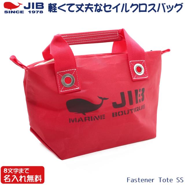 JIB ファスナーつきトートバッグ オーバージップ SSサイズ FTSS レッド  ベルトなし ファスナーが外側から見えるタイプ 8文字まで名入れ無料 セイルクロスバッグ ジブ じぶ