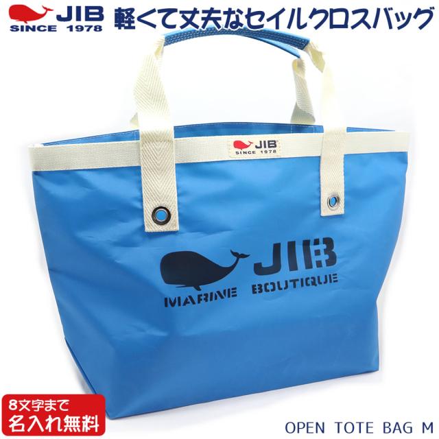 JIB ファスナー無しトートバッグ Mサイズ TM ロケットブルー×アイボリー ベルトなし 8文字まで名入れ無料 セイルクロスバッグ ジブ じぶ