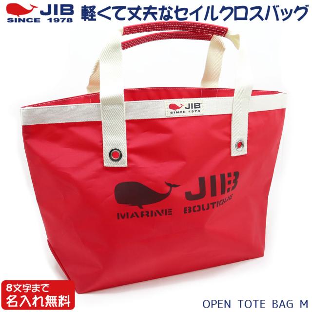 JIB ファスナー無しトートバッグ Mサイズ TM レッド×アイボリー ベルトなし 8文字まで名入れ無料 セイルクロスバッグ ジブ じぶ