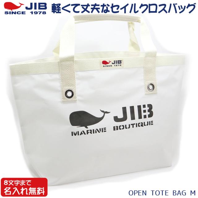JIB ファスナー無しトートバッグ Mサイズ TM ホワイト×アイボリー ベルトなし 8文字まで名入れ無料 セイルクロスバッグ ジブ じぶ
